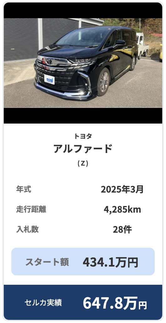 セルカ買取実績