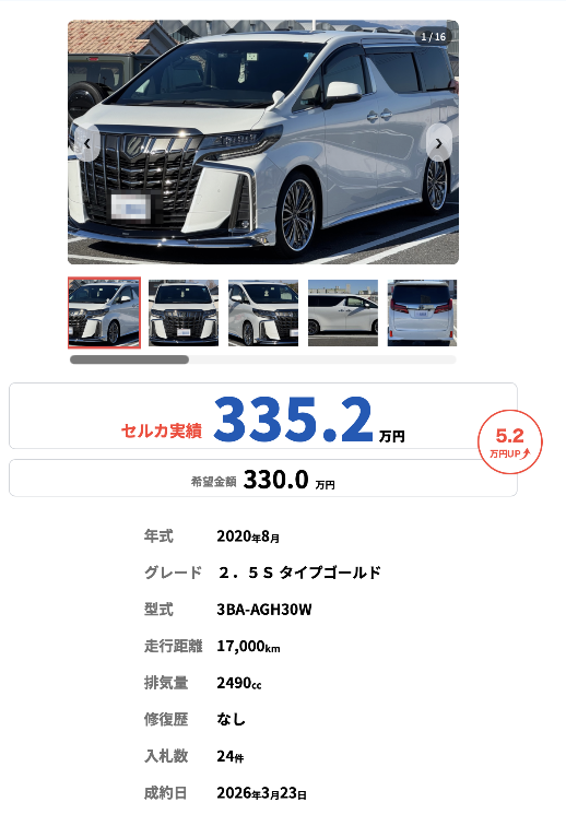セルカ買取実績
