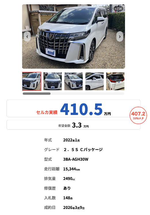 セルカ買取実績