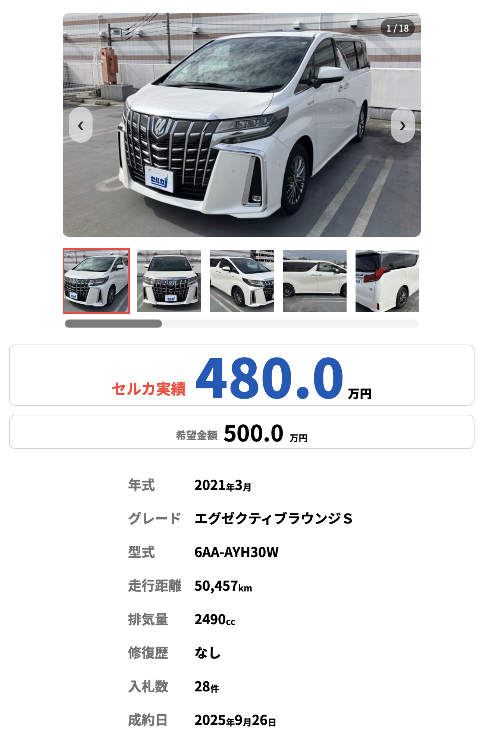 セルカ買取実績