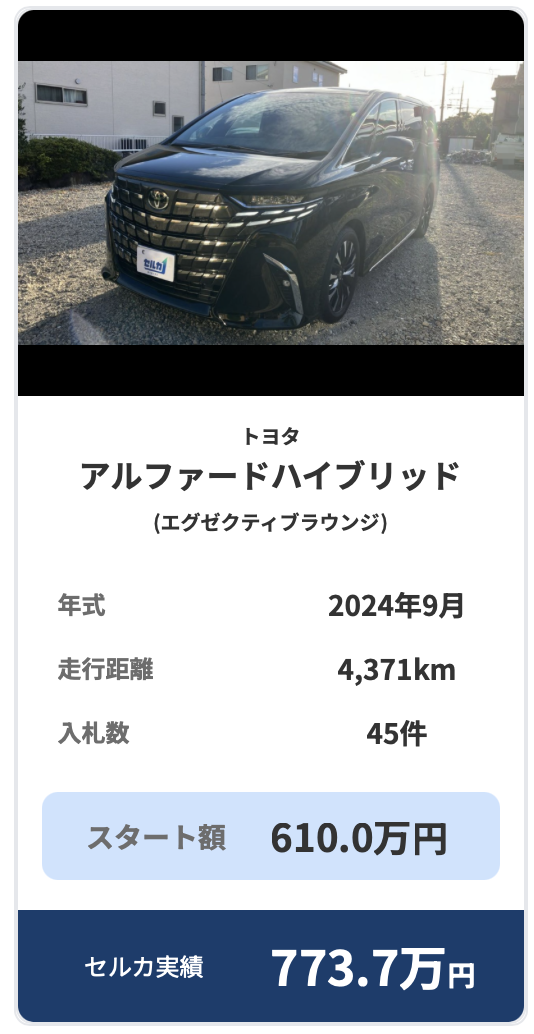 セルカ買取実績