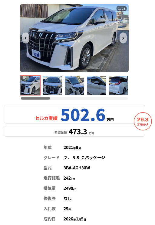 セルカ買取実績